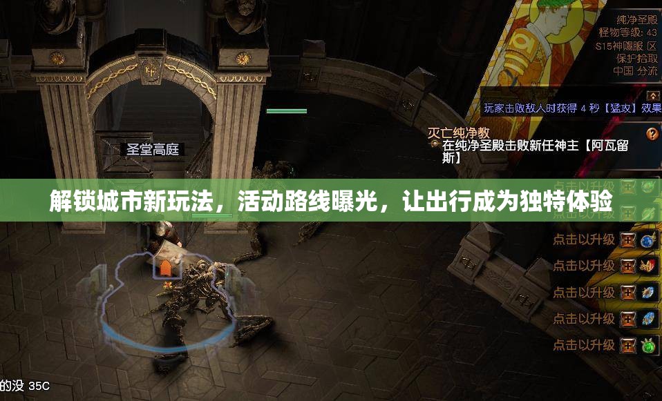解鎖城市新玩法，活動路線曝光，讓出行成為獨特體驗