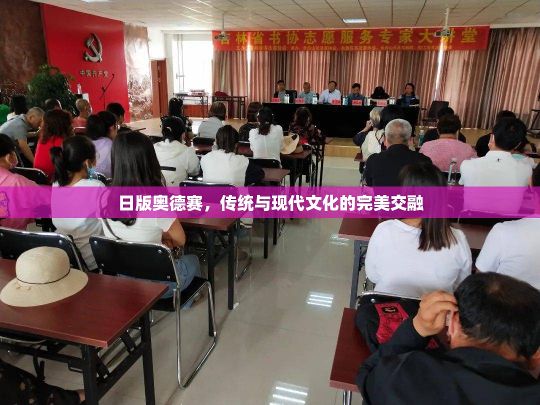 日版奧德賽，傳統(tǒng)與現(xiàn)代文化的完美交融