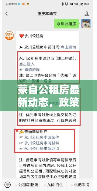 蒙自公租房最新動態(tài)，政策更新、申請指南及未來展望