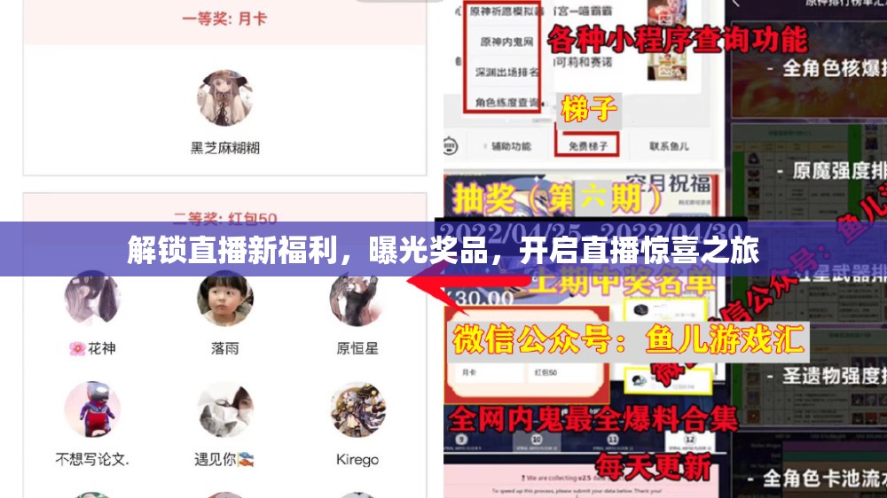 解鎖直播新福利，曝光獎品，開啟直播驚喜之旅