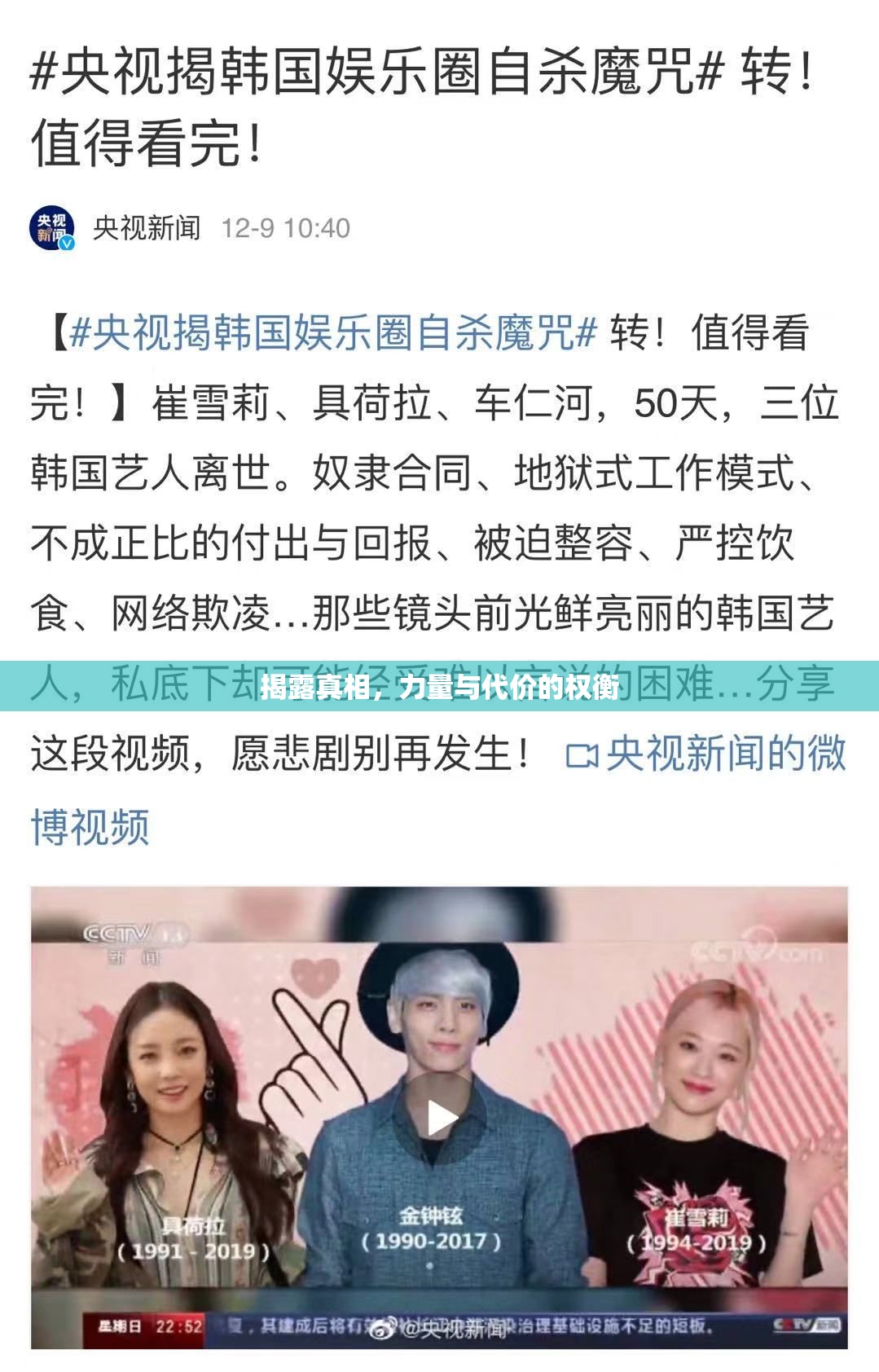 揭露真相，力量與代價的權(quán)衡