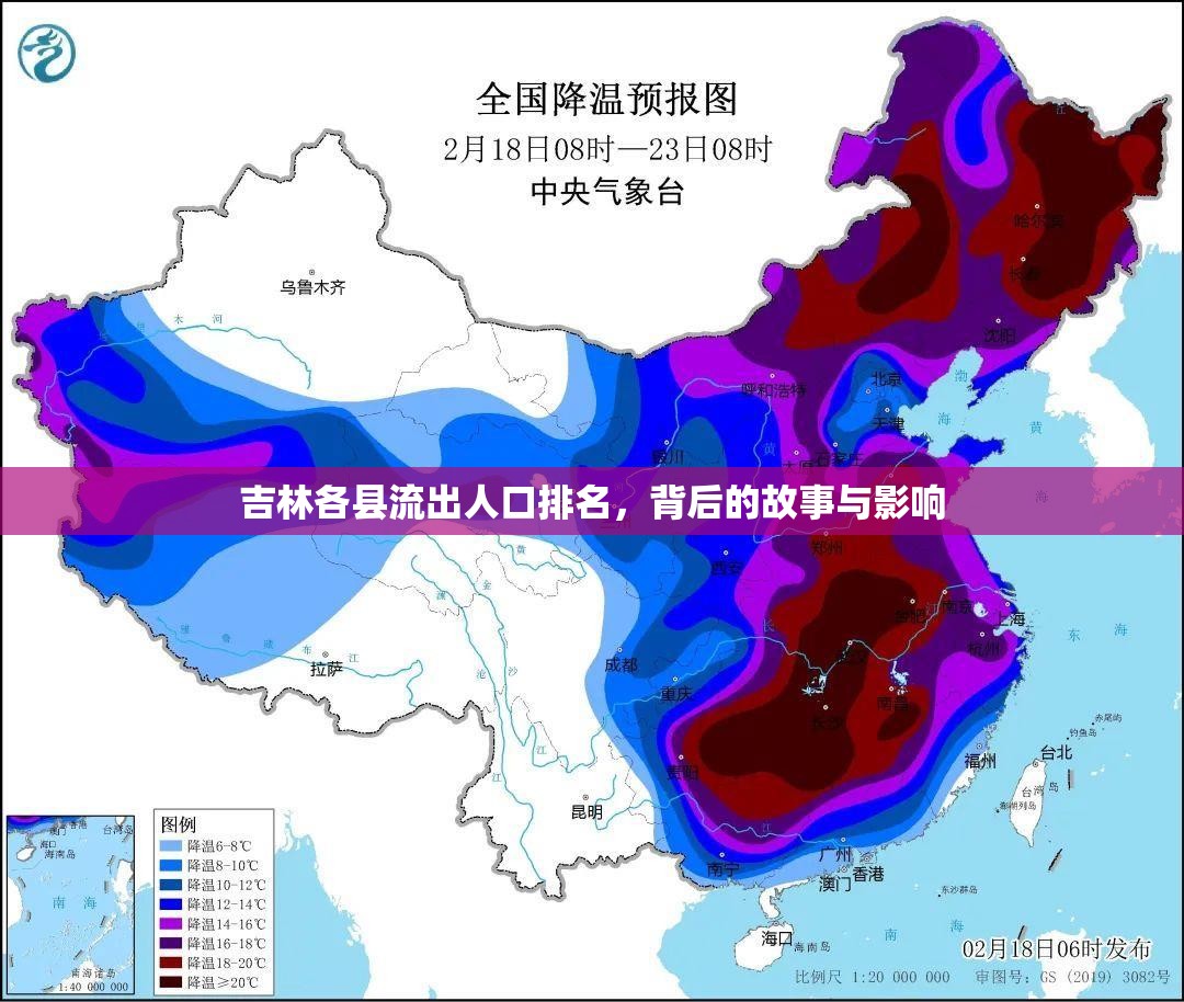 吉林各縣流出人口排名，背后的故事與影響