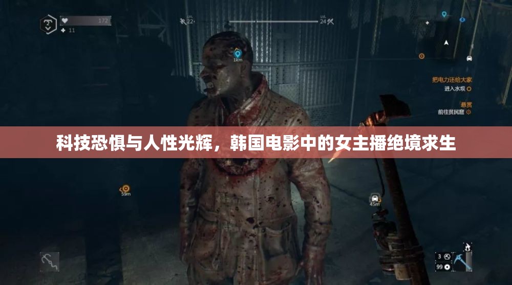 科技恐懼與人性光輝，韓國(guó)電影中的女主播絕境求生