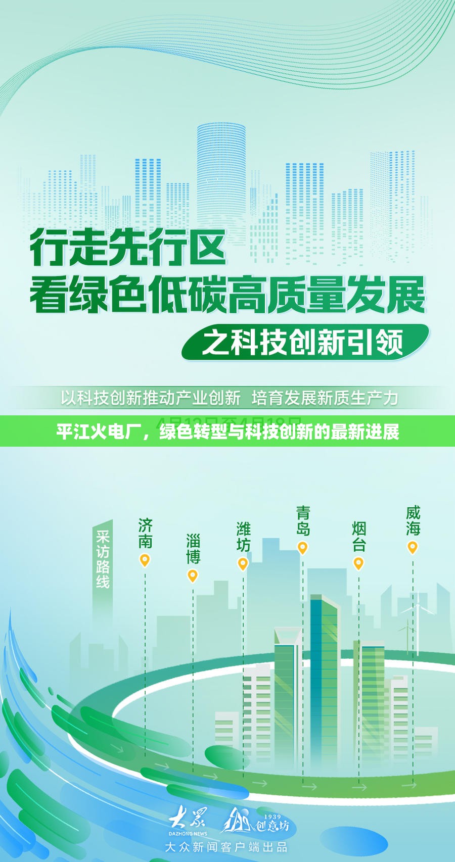 平江火電廠，綠色轉型與科技創(chuàng)新的最新進展