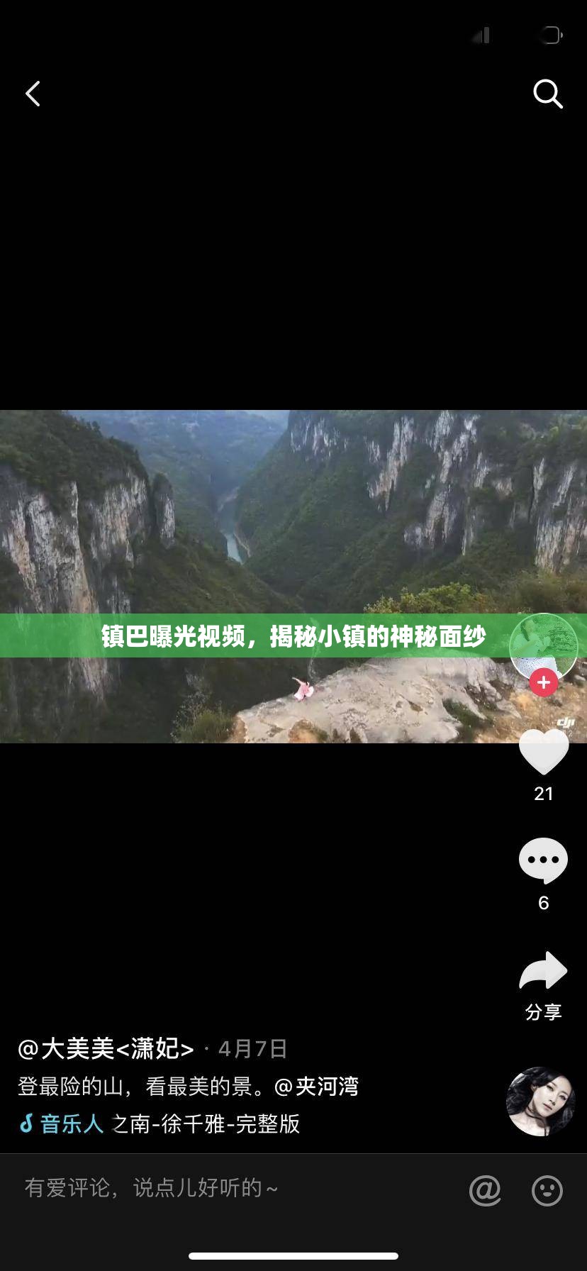 鎮(zhèn)巴曝光視頻，揭秘小鎮(zhèn)的神秘面紗