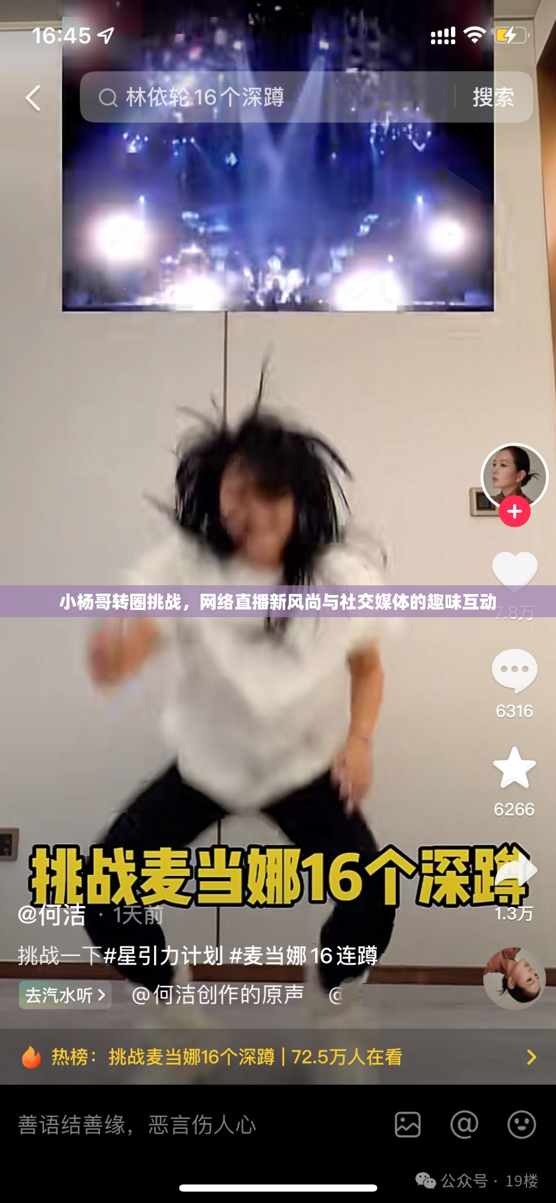 小楊哥轉(zhuǎn)圈挑戰(zhàn)，網(wǎng)絡(luò)直播新風(fēng)尚與社交媒體的趣味互動(dòng)