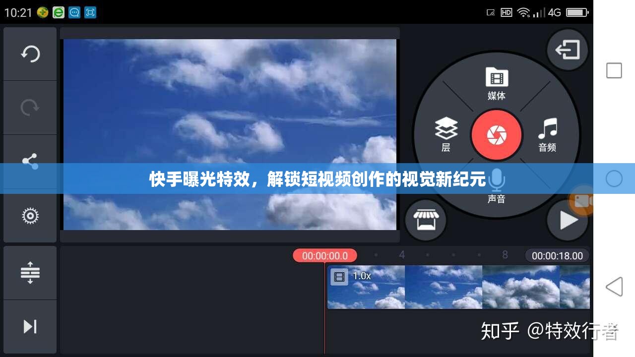 快手曝光特效，解鎖短視頻創(chuàng)作的視覺新紀(jì)元