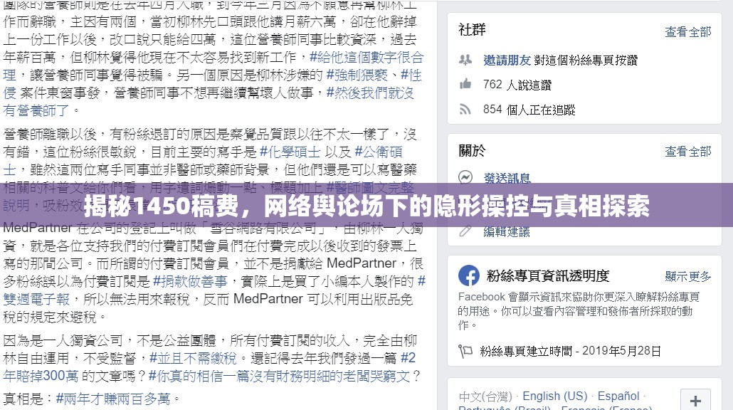 揭秘1450稿費(fèi)，網(wǎng)絡(luò)輿論場下的隱形操控與真相探索