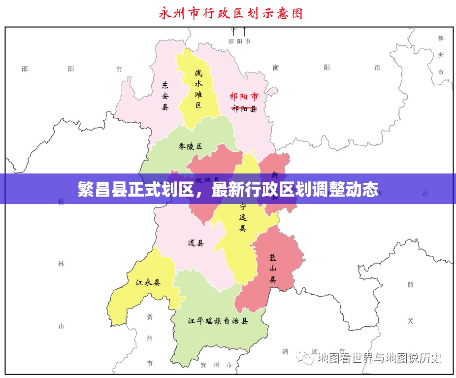 繁昌縣正式劃區(qū)，最新行政區(qū)劃調整動態(tài)
