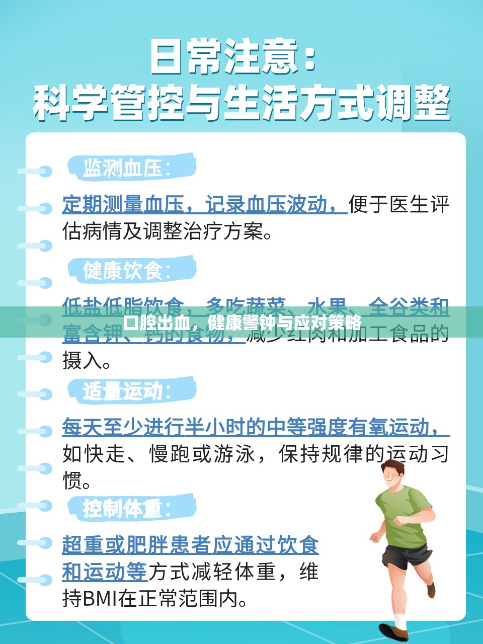 口腔出血，健康警鐘與應對策略