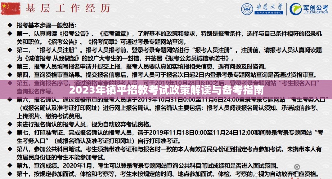 2023年鎮(zhèn)平招教考試政策解讀與備考指南