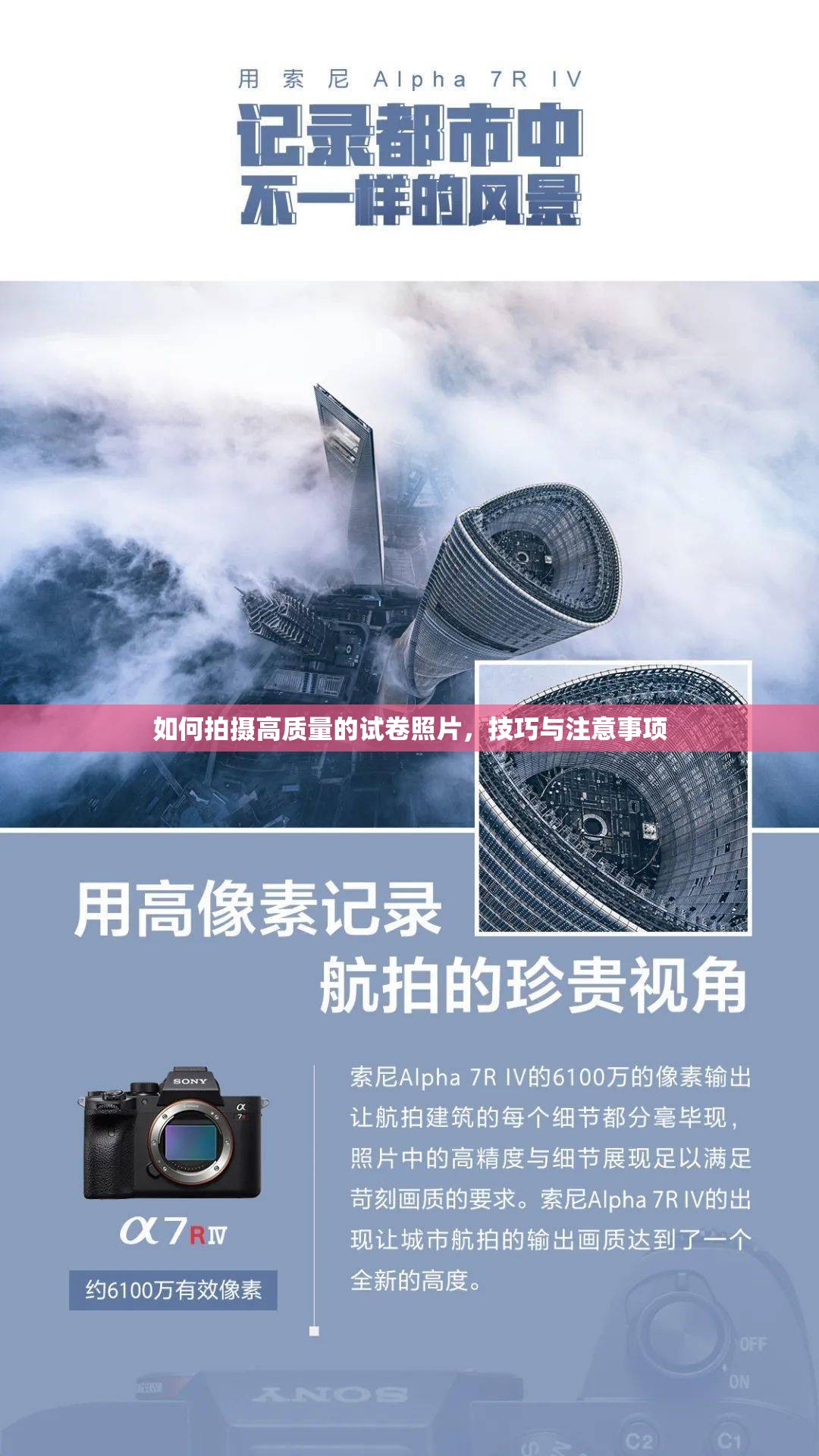 如何拍攝高質(zhì)量的試卷照片，技巧與注意事項(xiàng)