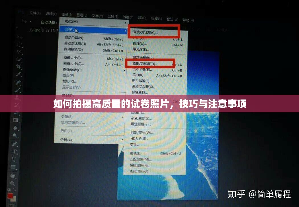 如何拍攝高質(zhì)量的試卷照片，技巧與注意事項(xiàng)