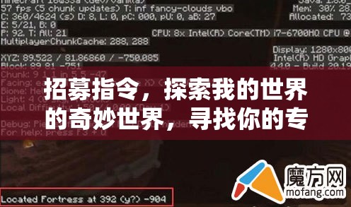 招募指令，探索我的世界的奇妙世界，尋找你的專屬女主播