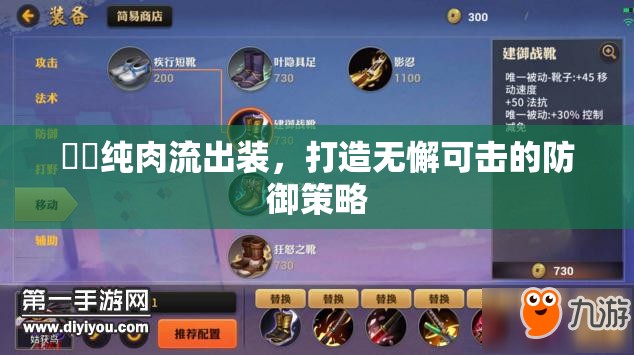獴犽純?nèi)饬鞒鲅b，打造無懈可擊的防御策略