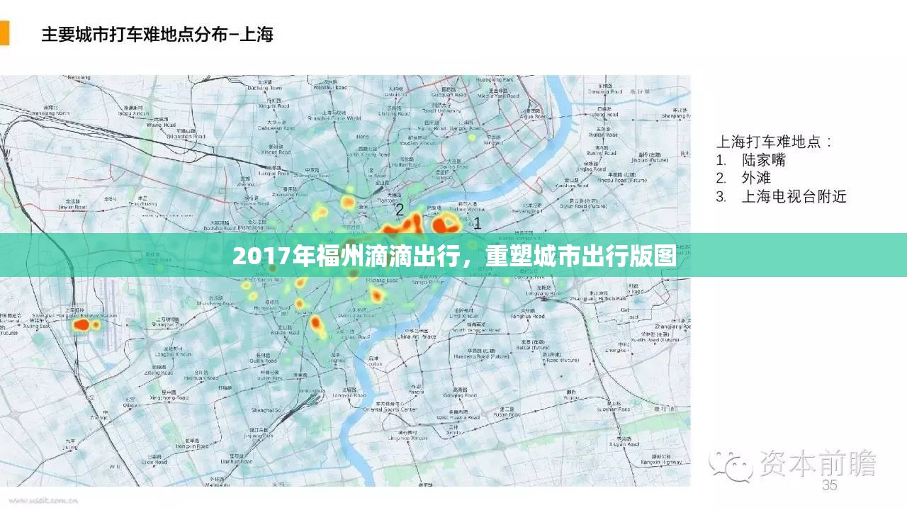 2017年福州滴滴出行，重塑城市出行版圖