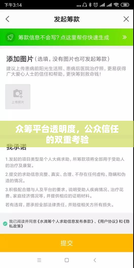 眾籌平臺(tái)透明度，公眾信任的雙重考驗(yàn)