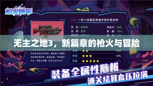 無主之地3，新篇章的槍火與冒險