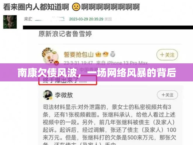 南康欠債風(fēng)波，一場(chǎng)網(wǎng)絡(luò)風(fēng)暴的背后