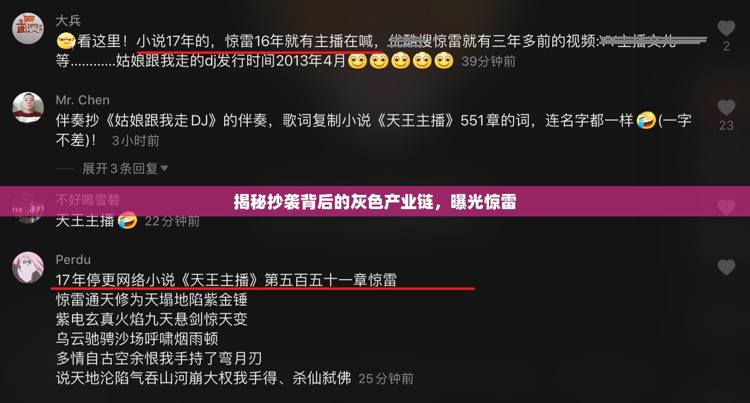 揭秘抄襲背后的灰色產(chǎn)業(yè)鏈，曝光驚雷
