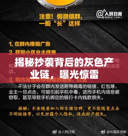 揭秘抄襲背后的灰色產(chǎn)業(yè)鏈，曝光驚雷