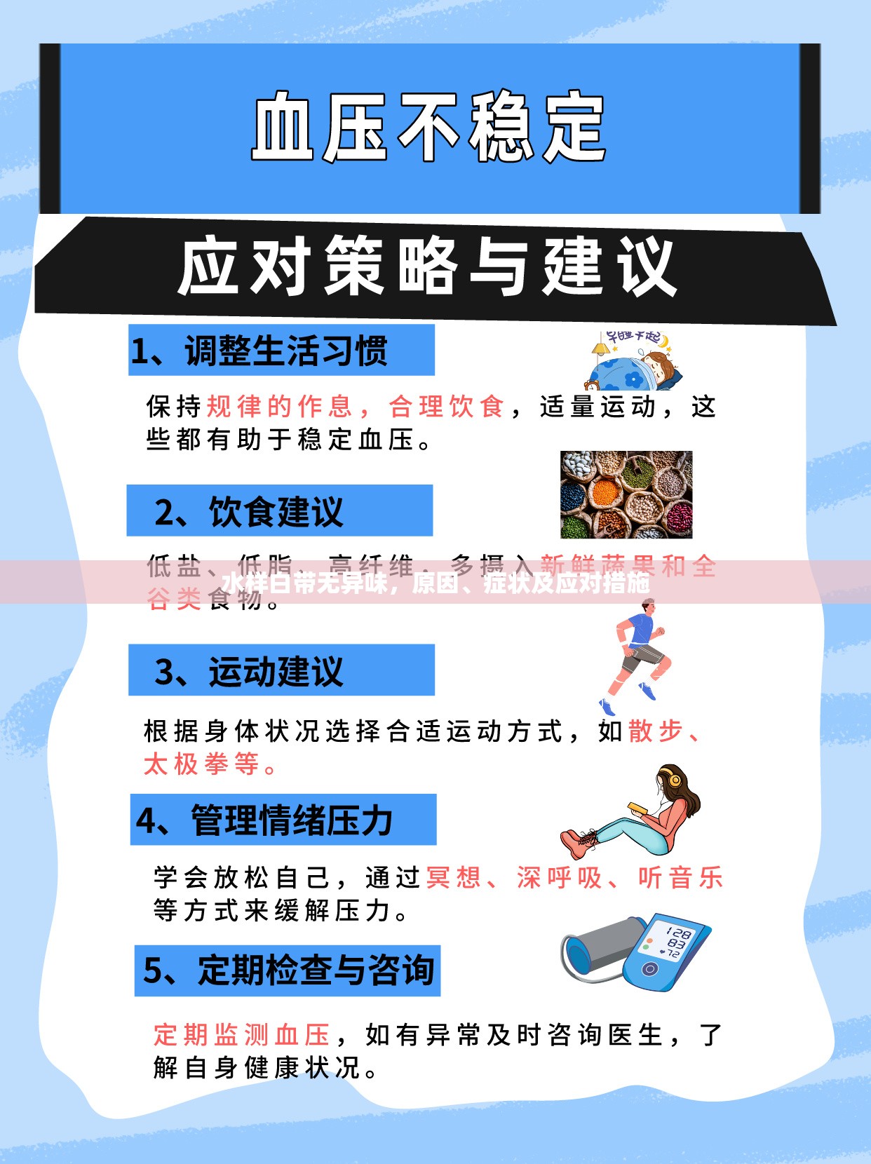 水樣白帶無異味，原因、癥狀及應(yīng)對措施