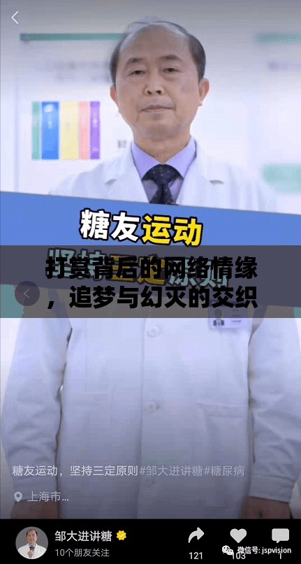 打賞背后的網(wǎng)絡(luò)情緣，追夢(mèng)與幻滅的交織