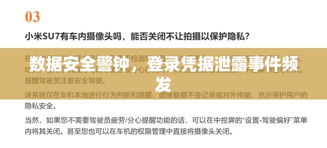 數(shù)據(jù)安全警鐘，登錄憑據(jù)泄露事件頻發(fā)