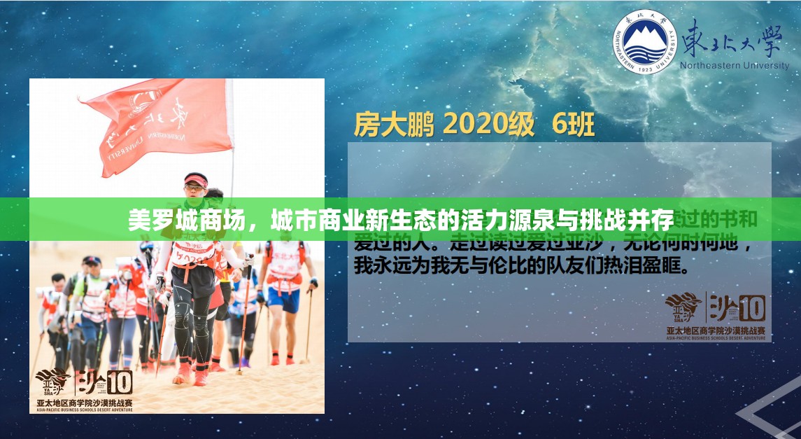 美羅城商場，城市商業(yè)新生態(tài)的活力源泉與挑戰(zhàn)并存