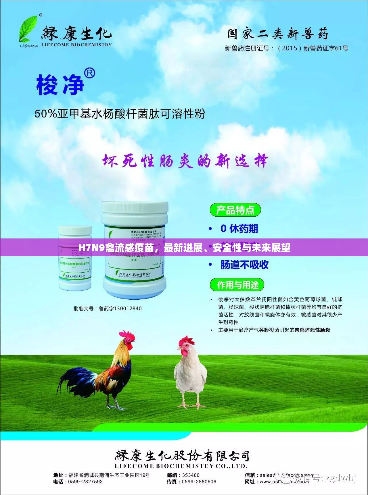 H7N9禽流感疫苗，最新進展、安全性與未來展望