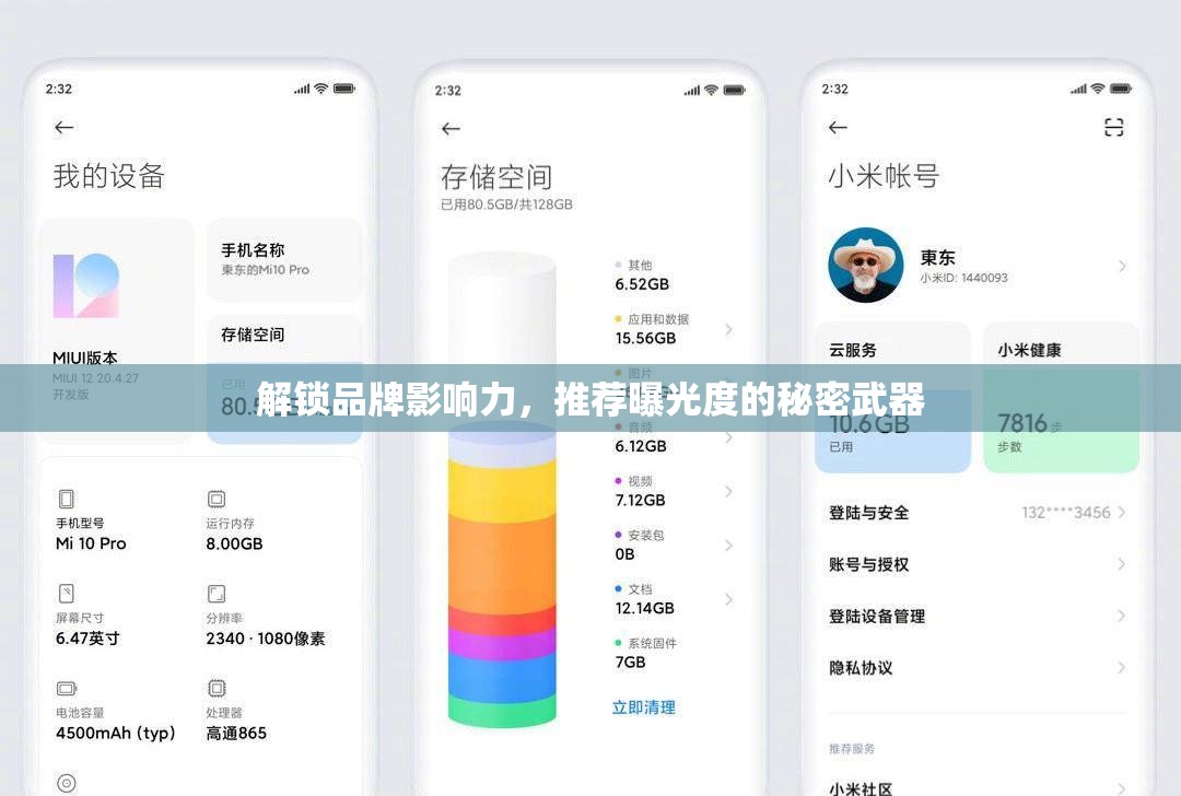 解鎖品牌影響力，推薦曝光度的秘密武器