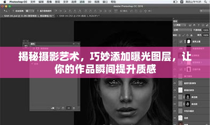 揭秘攝影藝術(shù)，巧妙添加曝光圖層，讓你的作品瞬間提升質(zhì)感