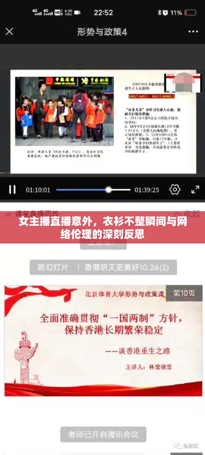 女主播直播意外，衣衫不整瞬間與網(wǎng)絡(luò)倫理的深刻反思