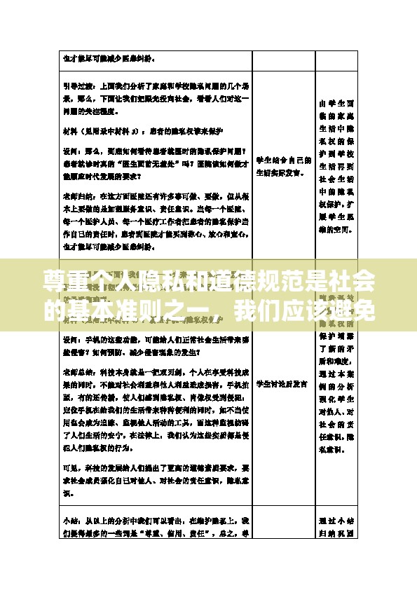 尊重個人隱私和道德規(guī)范是社會的基本準則之一，我們應(yīng)該避免傳播和討論涉及個人隱私的圖片或信息。同時，我們也應(yīng)該倡導(dǎo)網(wǎng)絡(luò)文明，共同維護一個健康、和諧的網(wǎng)絡(luò)環(huán)境。