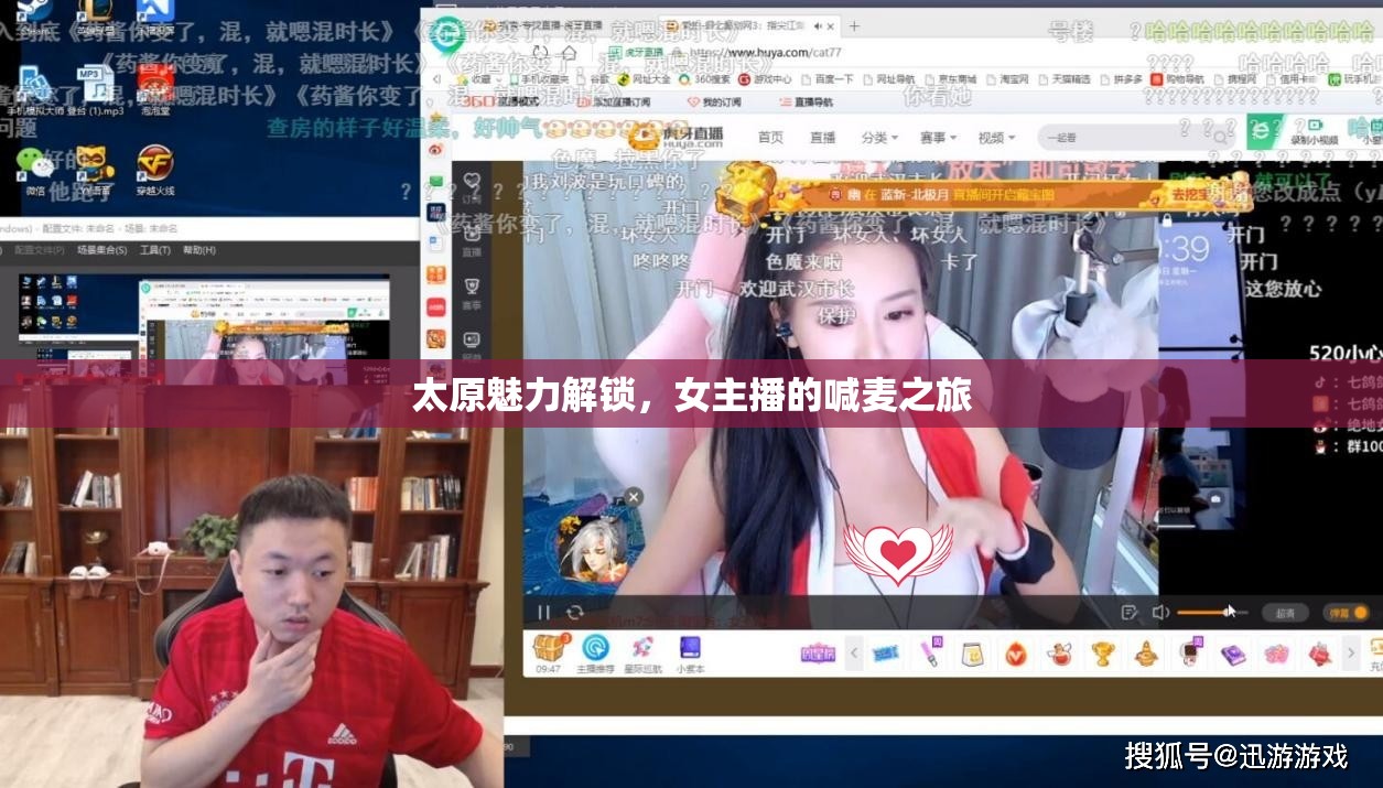 太原魅力解鎖，女主播的喊麥之旅