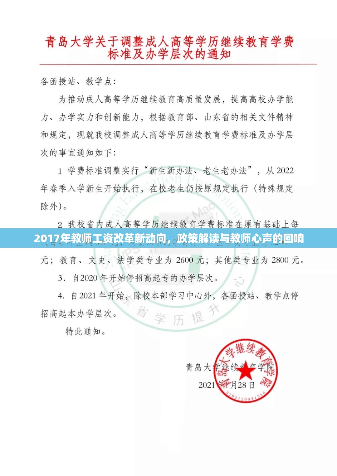 2017年教師工資改革新動向，政策解讀與教師心聲的回響