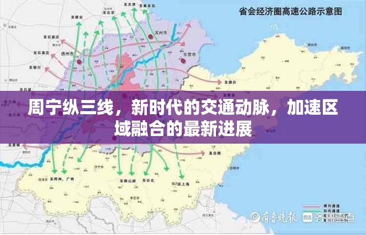 周寧縱三線，新時(shí)代的交通動(dòng)脈，加速區(qū)域融合的最新進(jìn)展