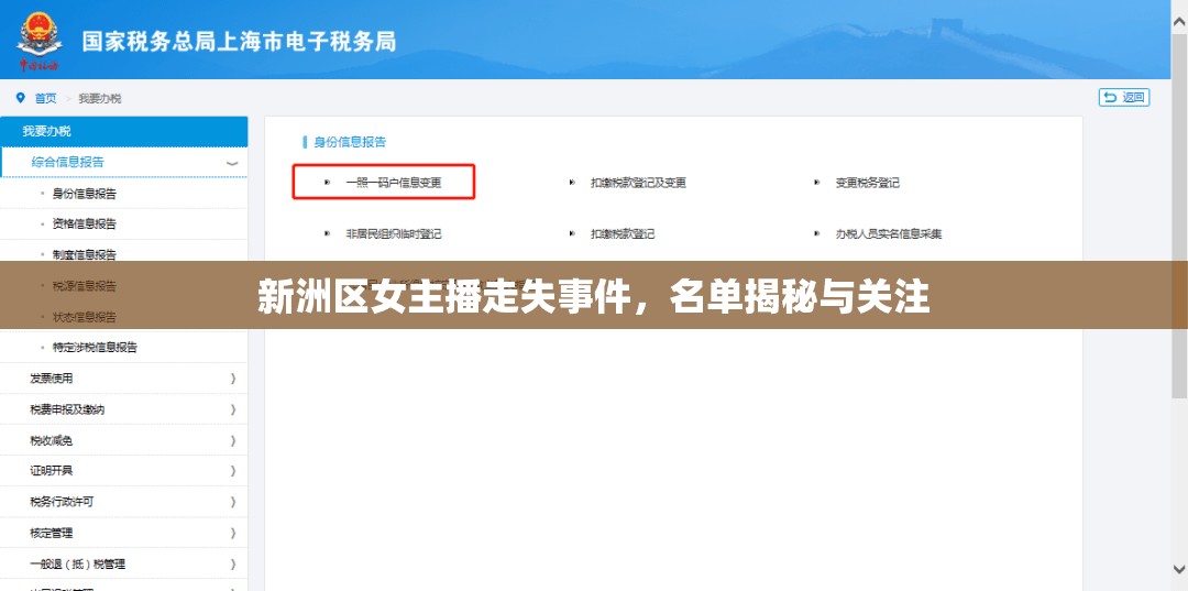 新洲區(qū)女主播走失事件，名單揭秘與關(guān)注