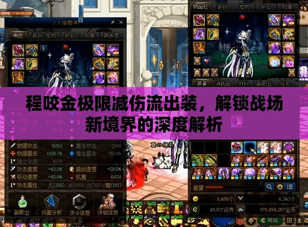 程咬金極限減傷流出裝，解鎖戰(zhàn)場新境界的深度解析