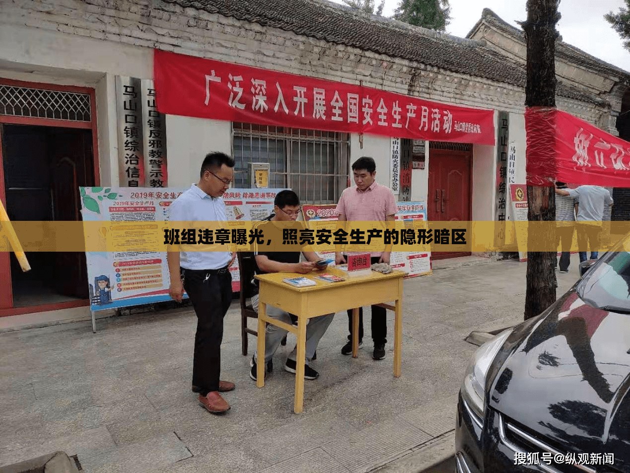 班組違章曝光，照亮安全生產(chǎn)的隱形暗區(qū)