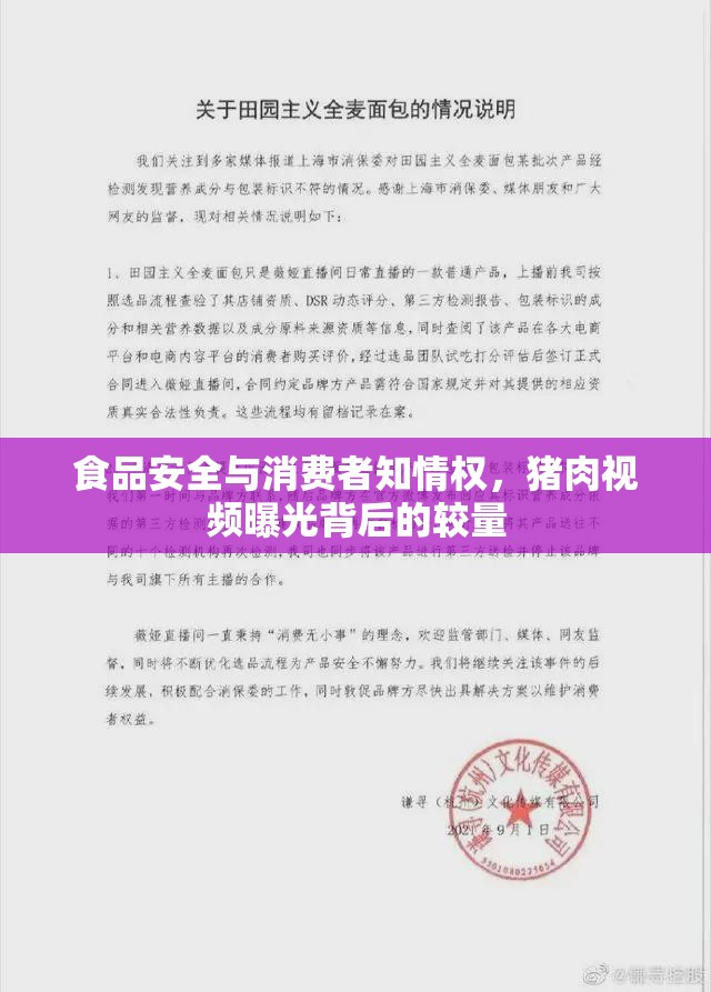 食品安全與消費(fèi)者知情權(quán)，豬肉視頻曝光背后的較量