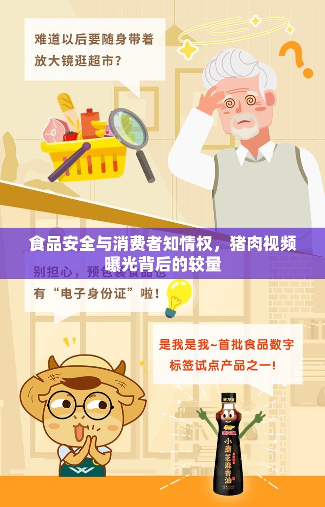 食品安全與消費(fèi)者知情權(quán)，豬肉視頻曝光背后的較量
