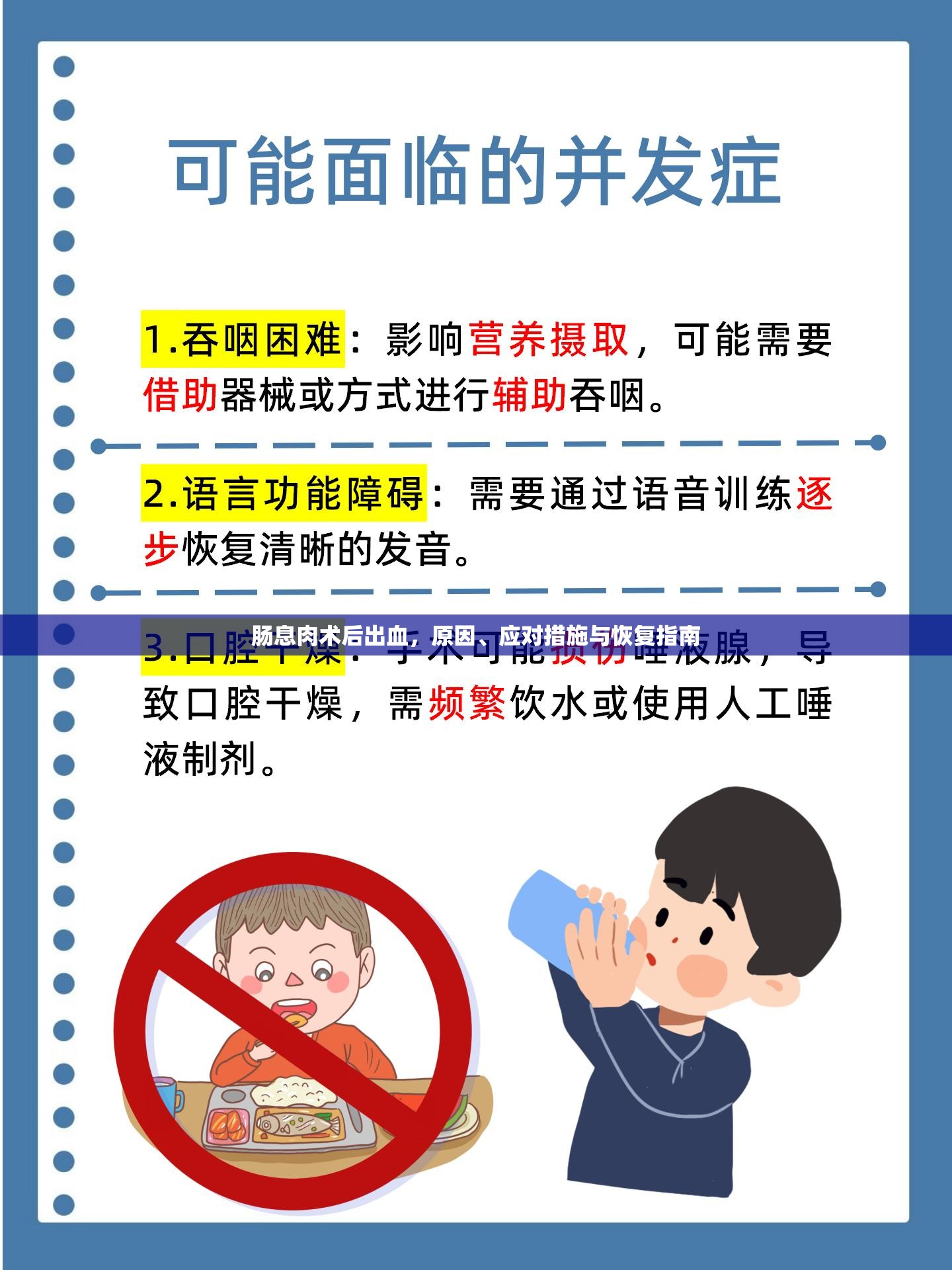 腸息肉術(shù)后出血，原因、應對措施與恢復指南