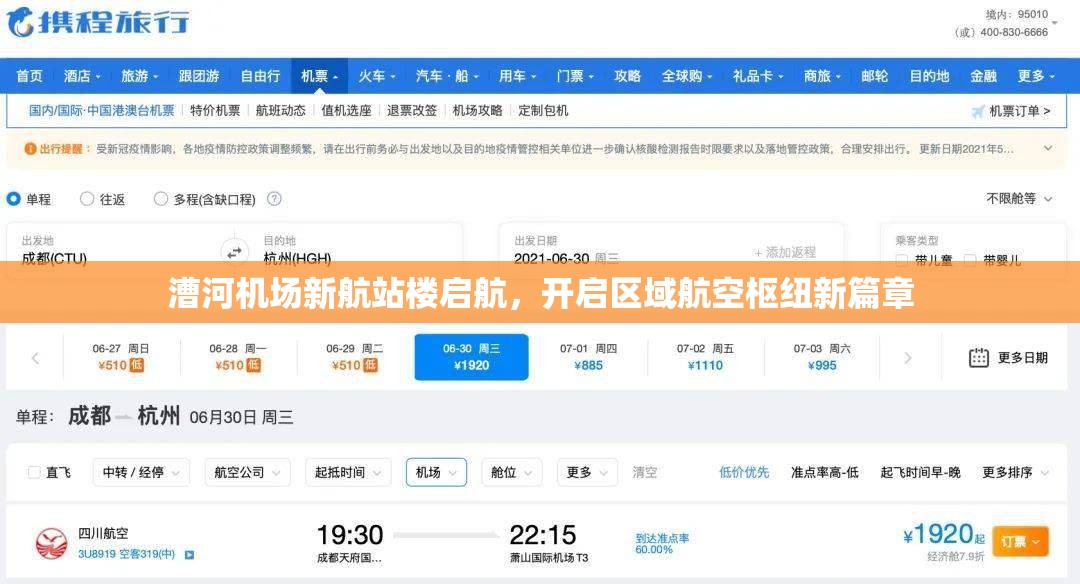 漕河機(jī)場(chǎng)新航站樓啟航，開(kāi)啟區(qū)域航空樞紐新篇章