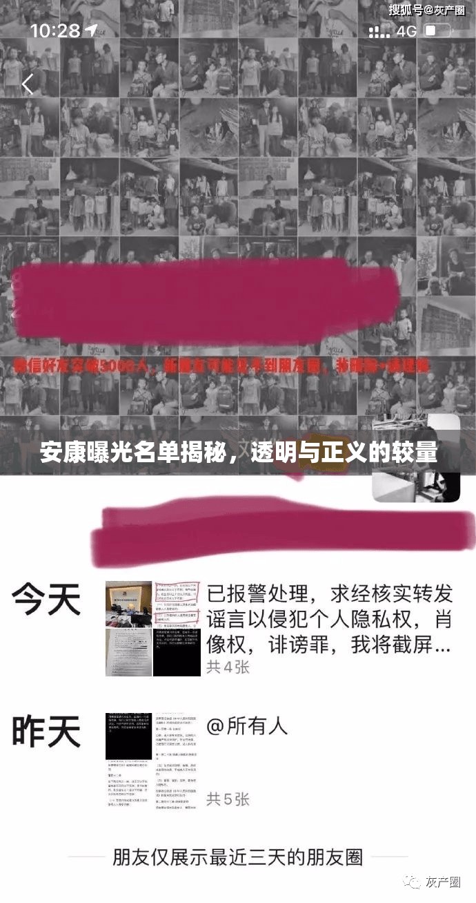 安康曝光名單揭秘，透明與正義的較量