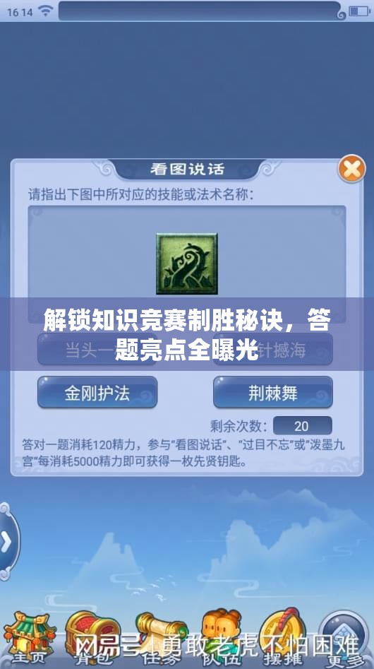 解鎖知識(shí)競(jìng)賽制勝秘訣，答題亮點(diǎn)全曝光