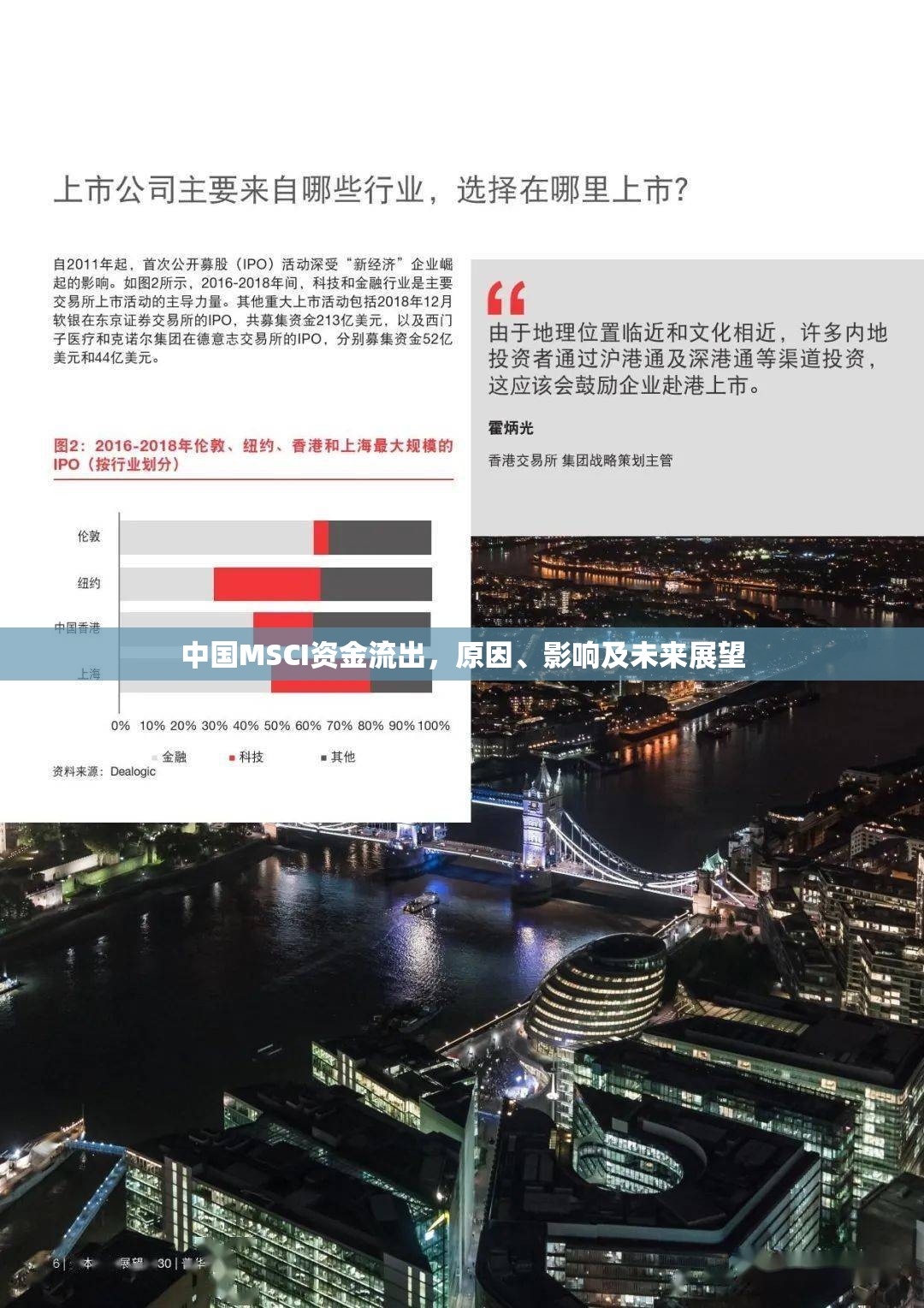中國(guó)MSCI資金流出，原因、影響及未來(lái)展望