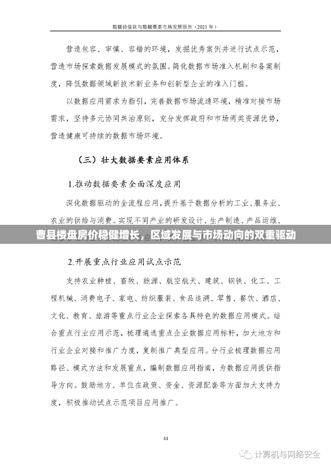 曹縣樓盤房價(jià)穩(wěn)健增長，區(qū)域發(fā)展與市場動向的雙重驅(qū)動
