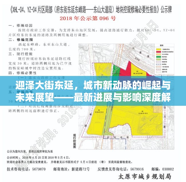 迎澤大街東延，城市新動脈的崛起與未來展望——最新進(jìn)展與影響深度解析