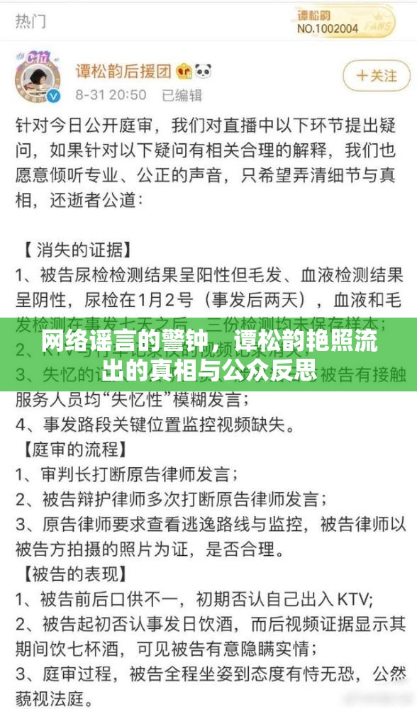 網(wǎng)絡(luò)謠言的警鐘，譚松韻艷照流出的真相與公眾反思